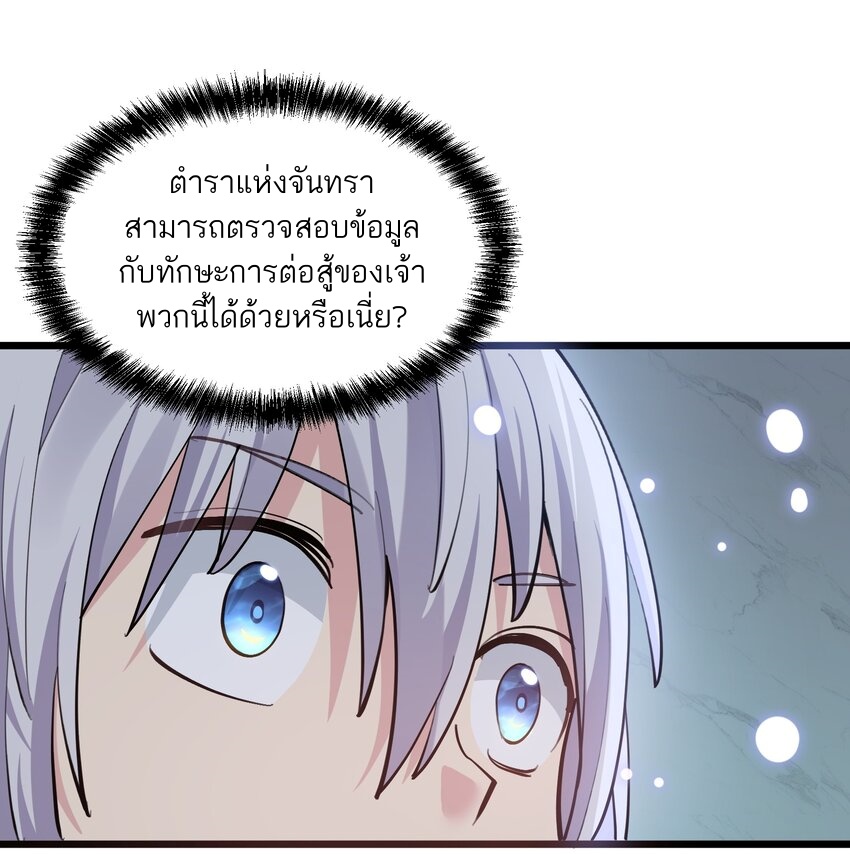 ใครๆต่างเรียกฉันว่าราชันแห่งจันทรา ตอนที่ 2 หน้า 8