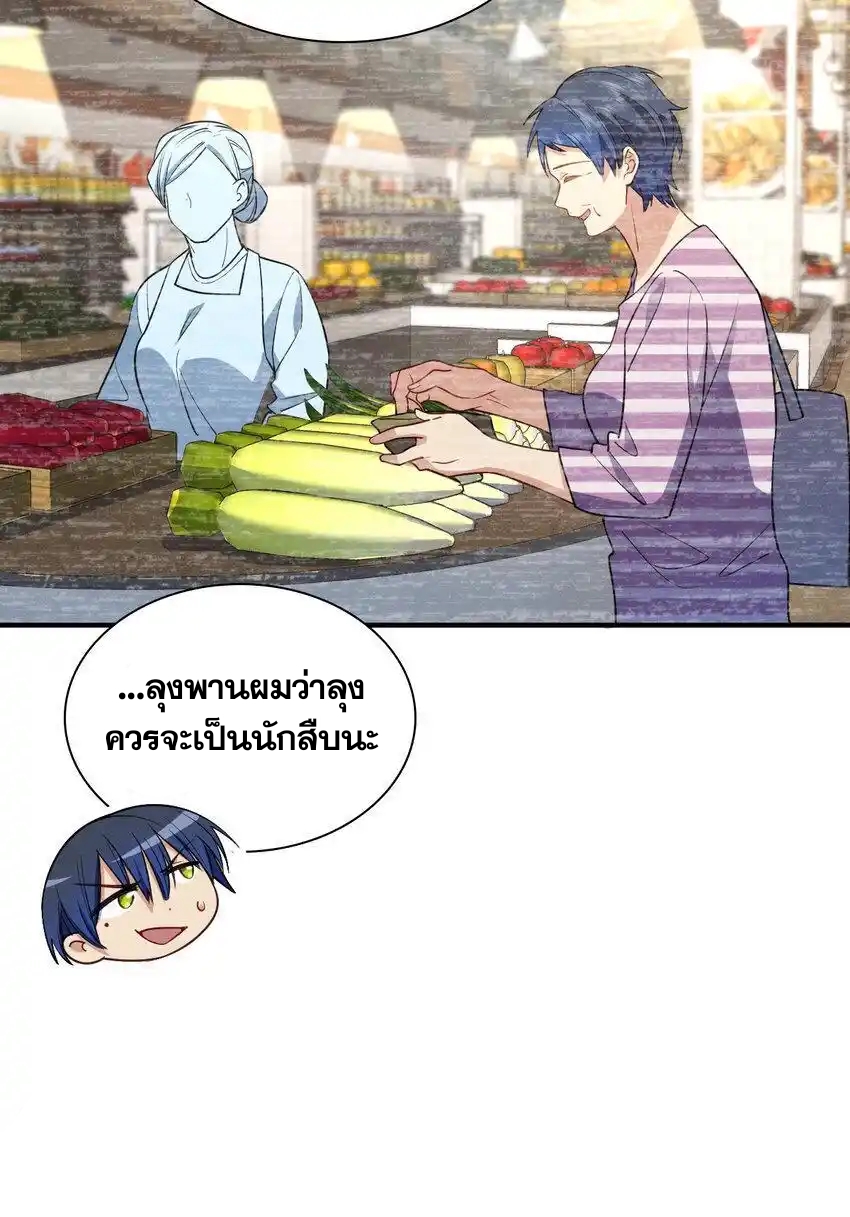 ช่วยทำตัวดีๆกับภรรยาของผมด้วย ตอนที่ 10 หน้า 19