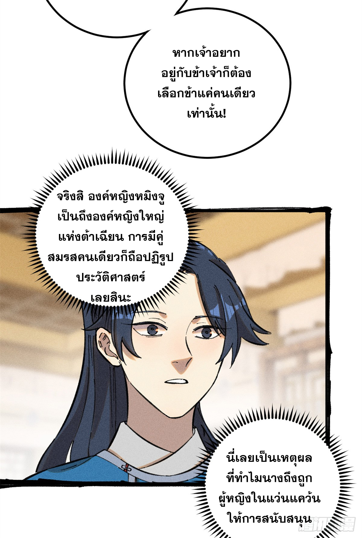 สุภาพชนเว่ยผู้ไม่ยี่หระต่อความตาย ตอนที่ 11 หน้า 27