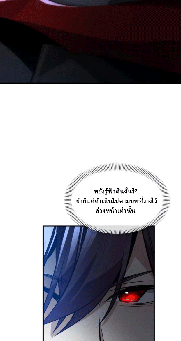 จอมมารสุดแกร่ง ล้างแค้นศิษย์ทรยศ ตอนที่ 75 หน้า 27