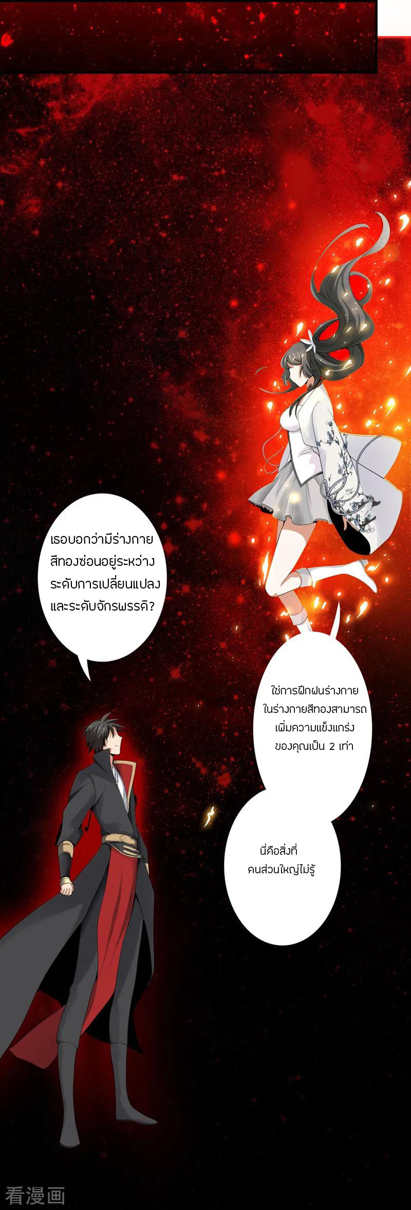 One Sword Reigns Supreme ตอนที่ 6 หน้า 7