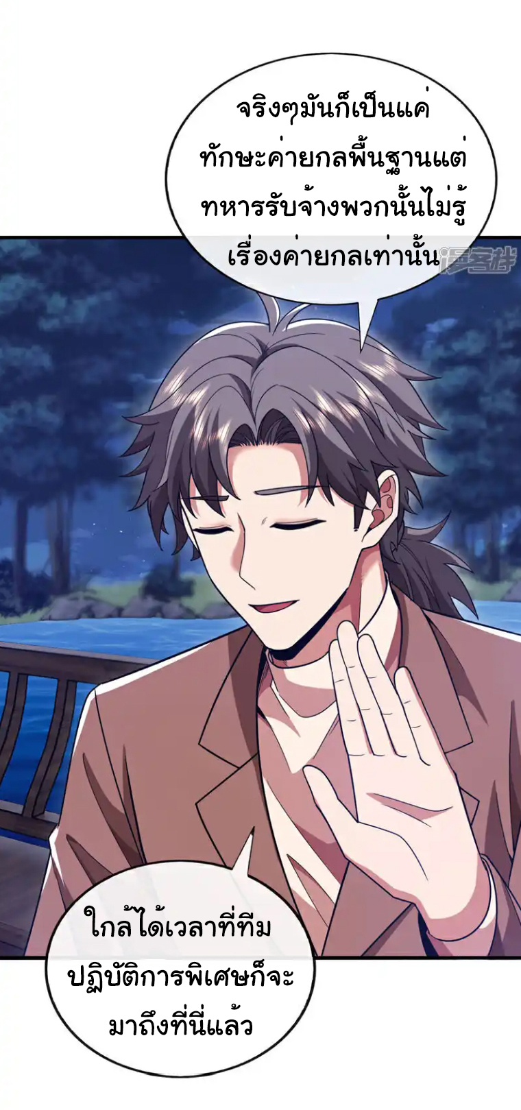 Chu Chen, the trash son-in-law ตอนที่ 129 หน้า 10