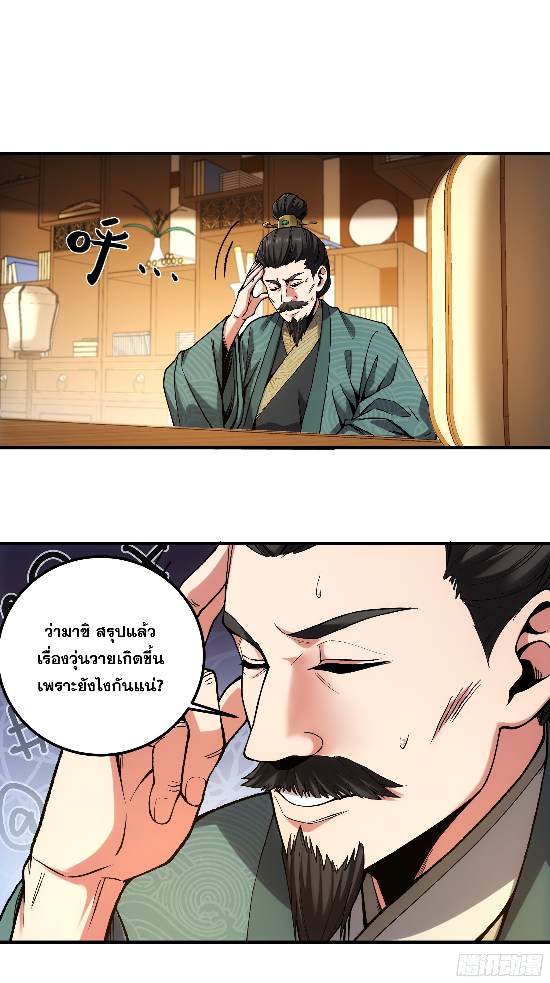 หาญท้าชะตาฟ้า ปริศนายุทธจักร ตอนที่ 36 หน้า 5