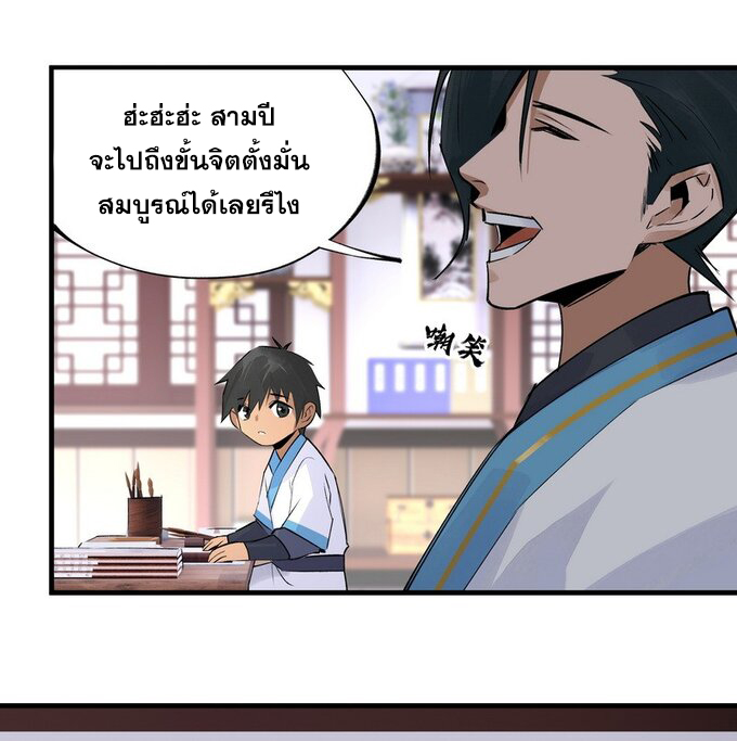 มหามรรคาสู่สวรรค์ ตอนที่ 13 หน้า 20