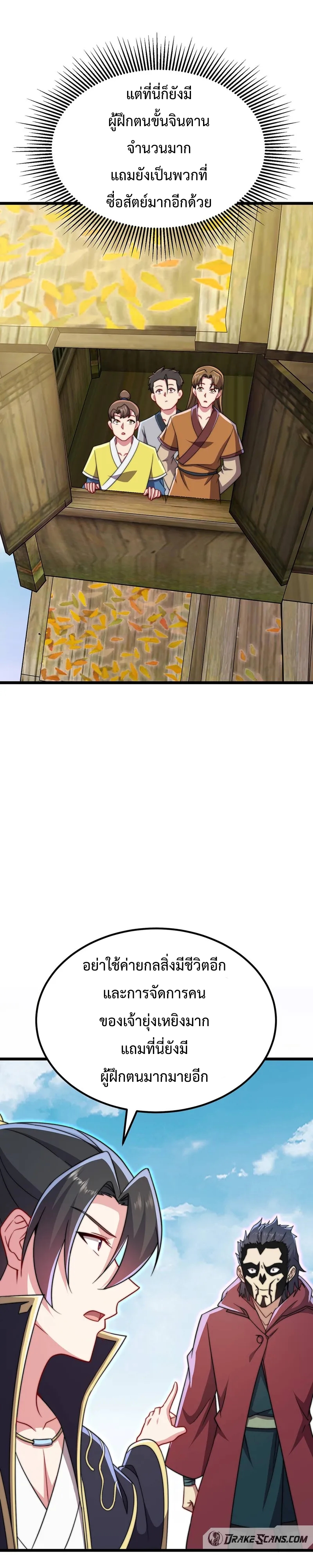 (ชนจีน) อาจารย์จอมวายร้ายกับลูกศิษย์ผู้อยู่ยงคงกระพัน ตอนที่ 55 หน้า 5