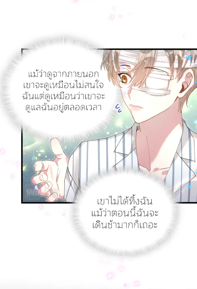 Get Married (BL) ตอนที่ 26 หน้า 20