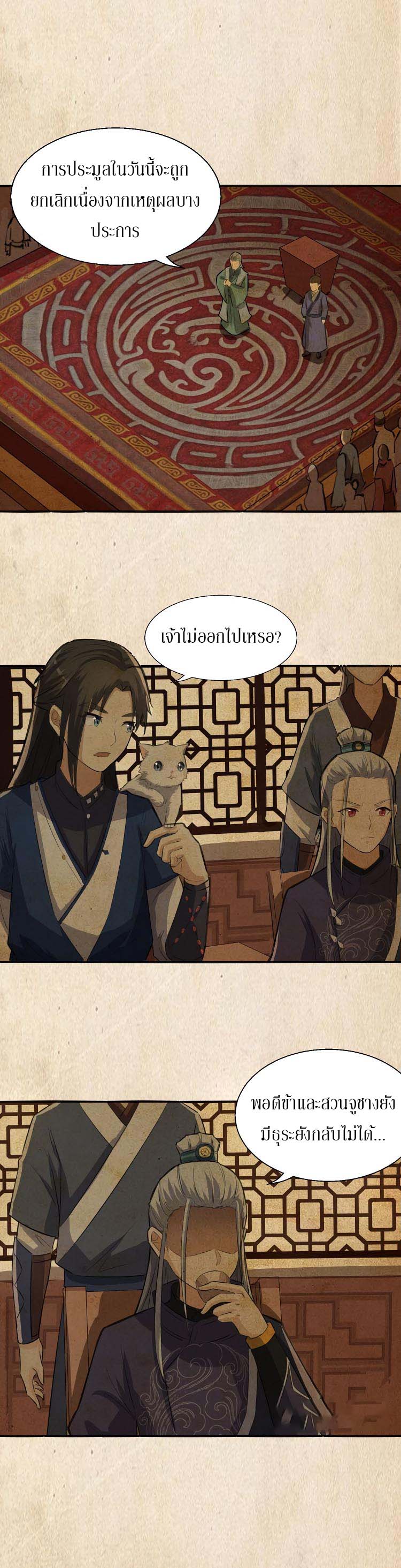 The Gateway Of Revolution : ประตูชีวิตแห่งการหวนคืน ตอนที่ 11 หน้า 3