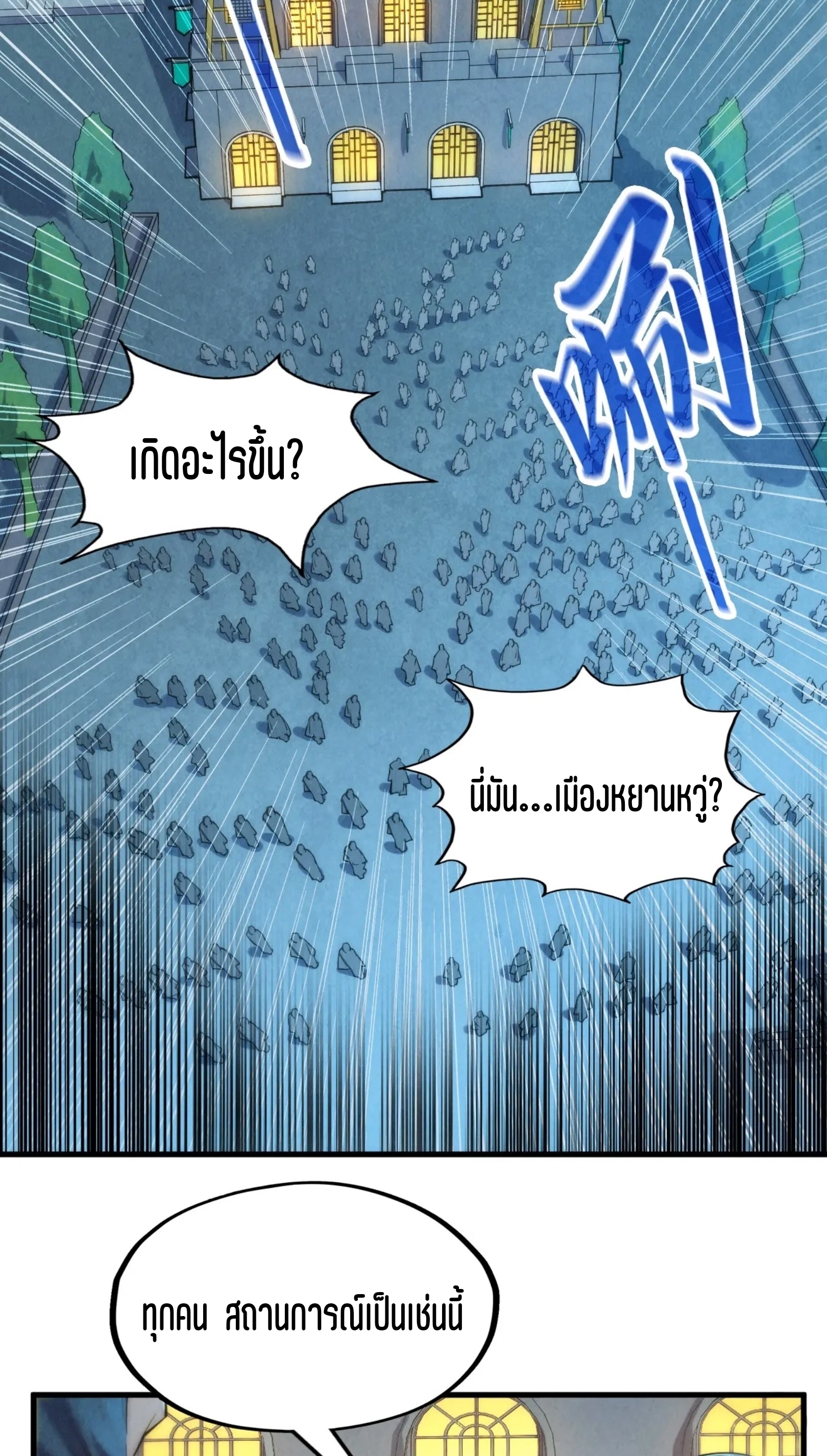 มหาเทพนิรันดร์กาล ตอนที่ 160 หน้า 15