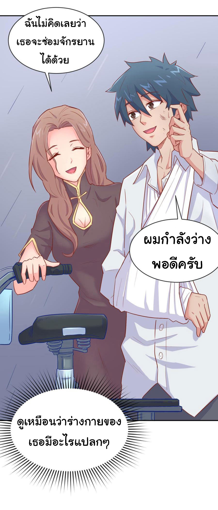 เทพเซียนหมอ ของยัยเทพธิดา ตอนที่ 19 หน้า 8