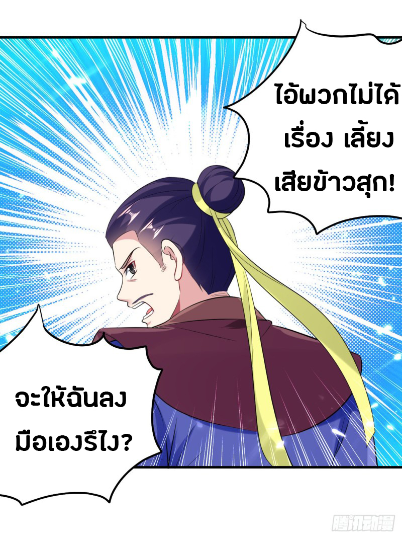 The ultimate son-in-law from different world ตอนที่ 46 หน้า 9