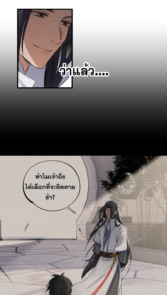 มหามรรคาสู่สวรรค์ ตอนที่ 19 หน้า 20