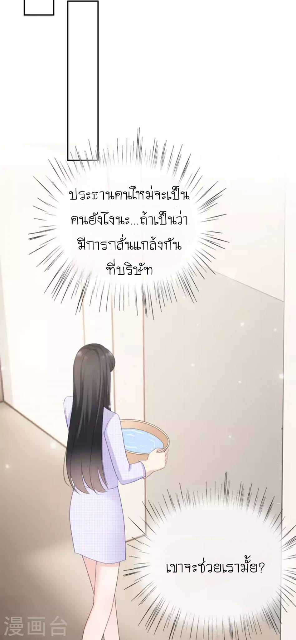 (จบแล้ว) Be An Idol Starting From Zero ตอนที่ 7 หน้า 7