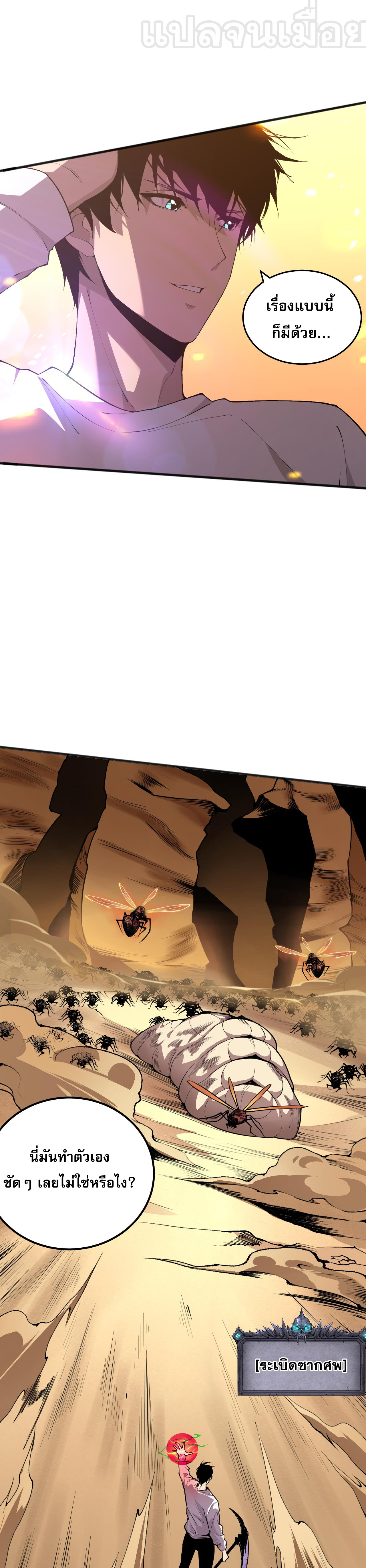 เนโครแมนเซอร์! ฉันคือภัยพิบัติล้างโลก! ตอนที่ 27 หน้า 33