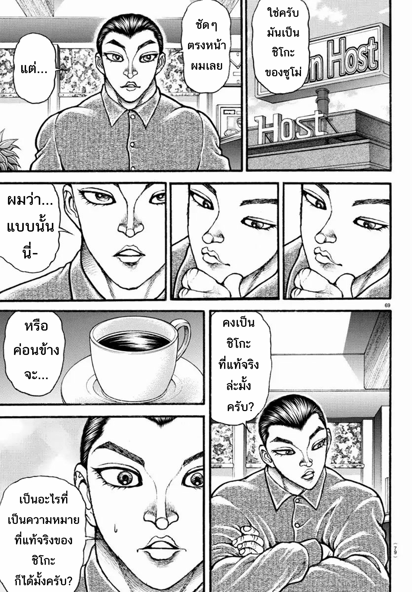 Baki Part 5 ตอนที่ 9 หน้า 8