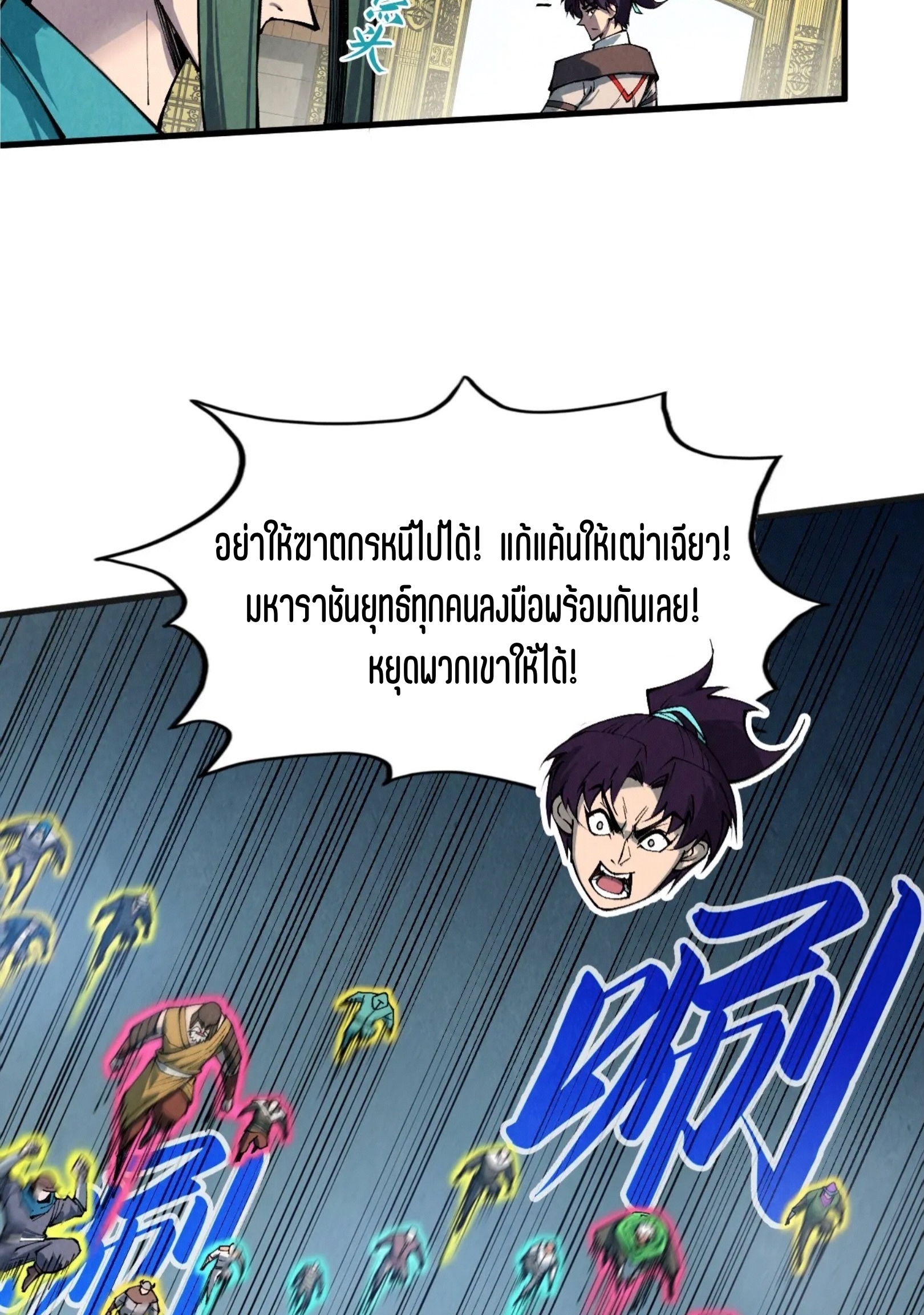 มหาเทพนิรันดร์กาล ตอนที่ 227 หน้า 32