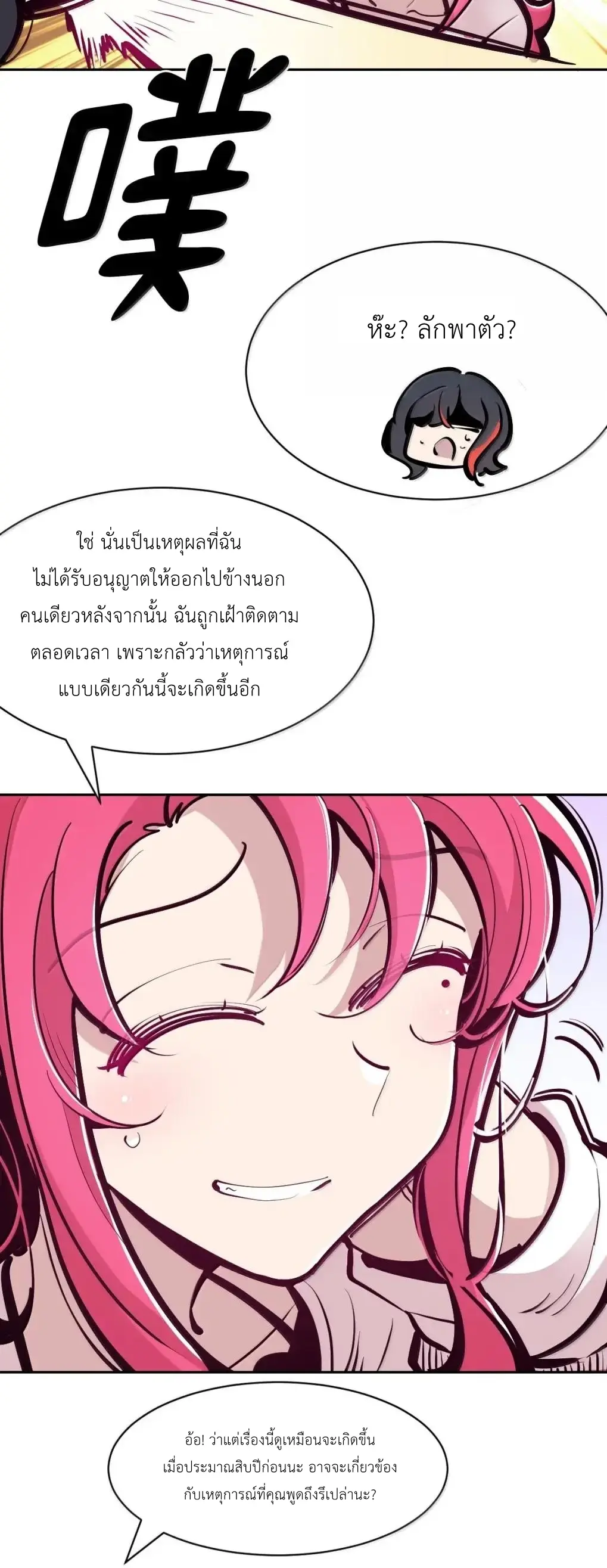 Demon x Angel can't get along! ตอนที่ 165 หน้า 4