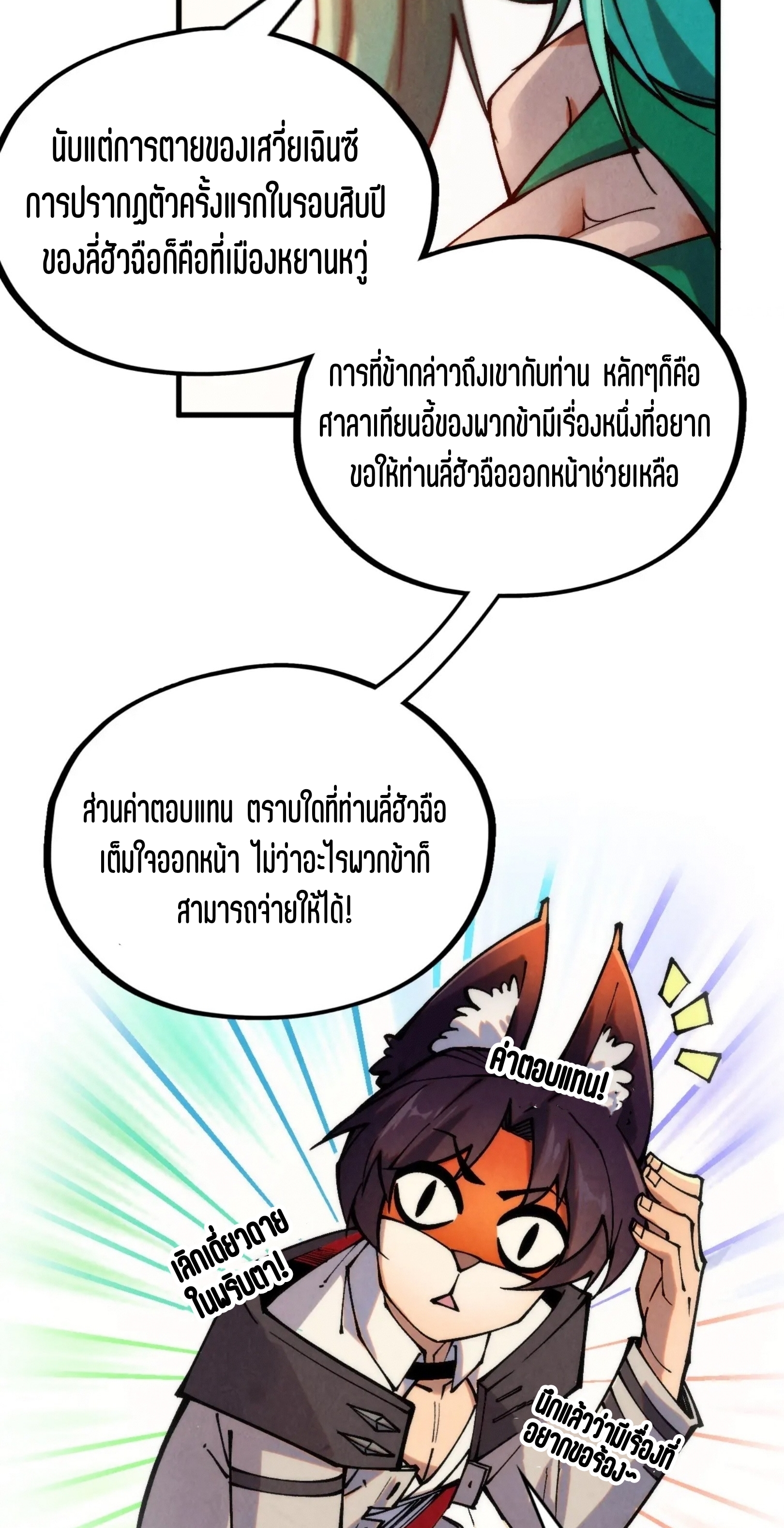 มหาเทพนิรันดร์กาล ตอนที่ 246 หน้า 20