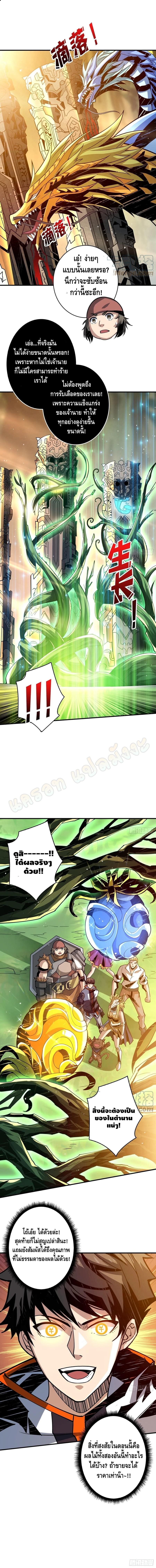 King Account at the Start ตอนที่ 105 หน้า 6