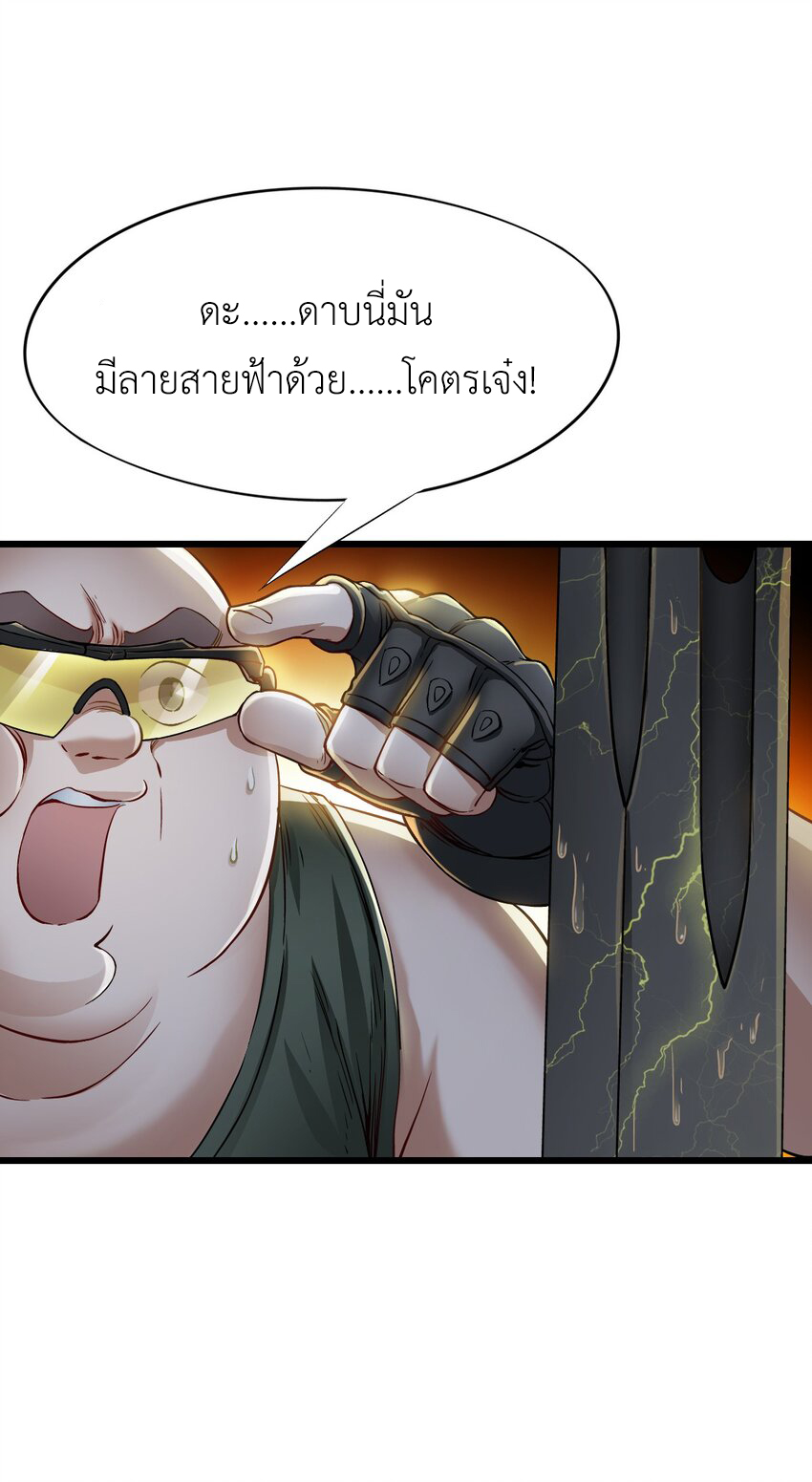 ช่างกล วันสิ้นโลก (Apocalypse Mechanic) ตอนที่ 14 หน้า 54