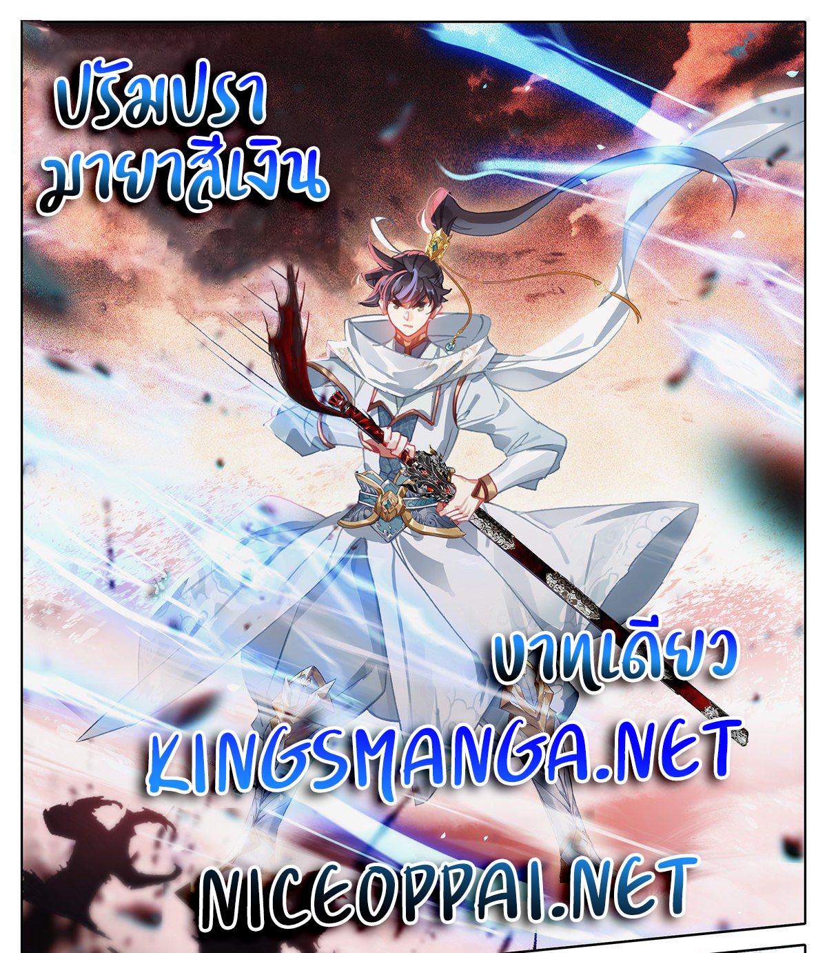 Azure Legacy (ทันจีน) ตอนที่ 91 หน้า 18