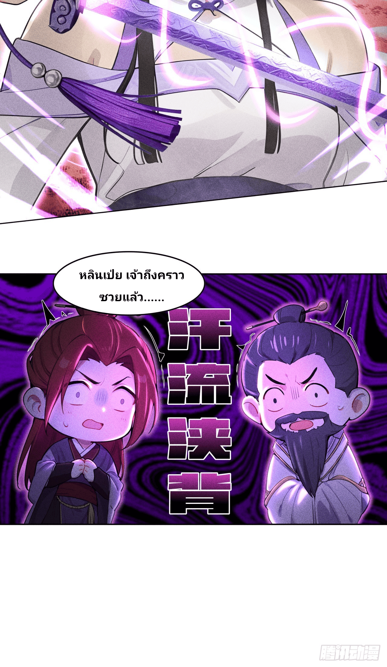 Starting With A Trillion-Trillion Spirit Stones I’m Going To Buy Out The Entire Fantasy World ตอนที่ 5 หน้า 9