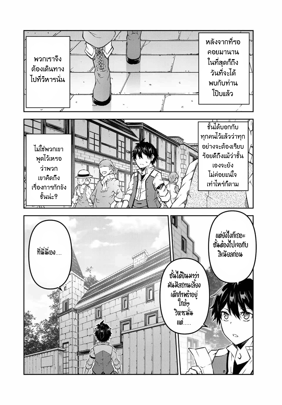 FUGUUSHOKU “KAJISHI” DAKEDO SAIKYOU DESU อาชีพสุดอ่อน(ช่างตีเหล็ก)แต่โคตรโกง ตอนที่ 92 หน้า 3