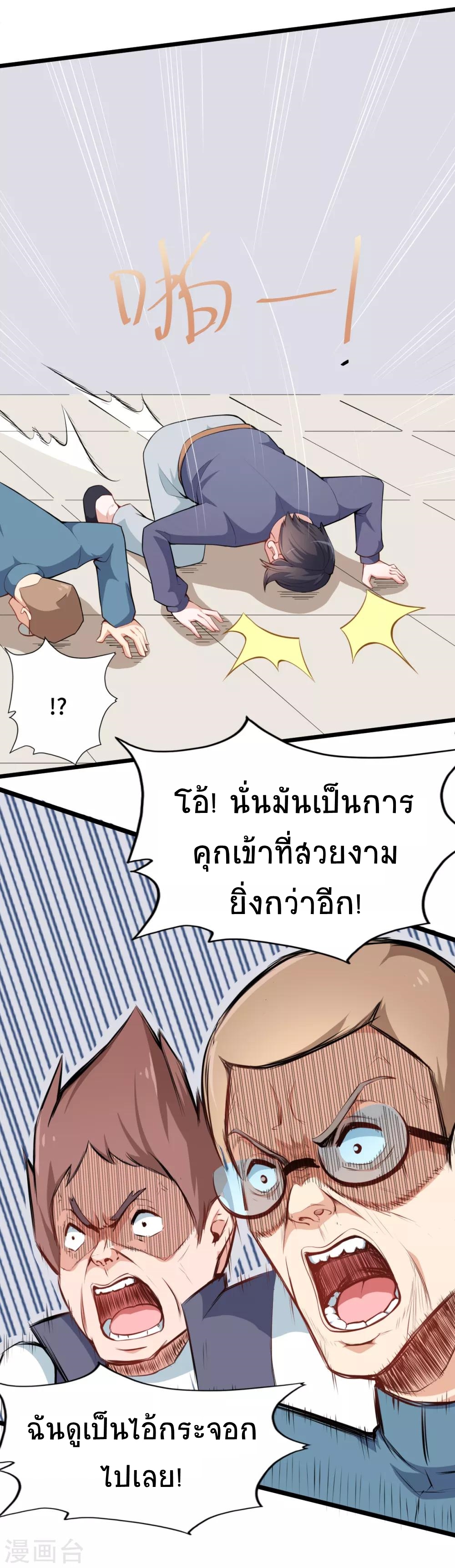 สุดยอดระบบอาจารย์ ตอนที่ 6 หน้า 19