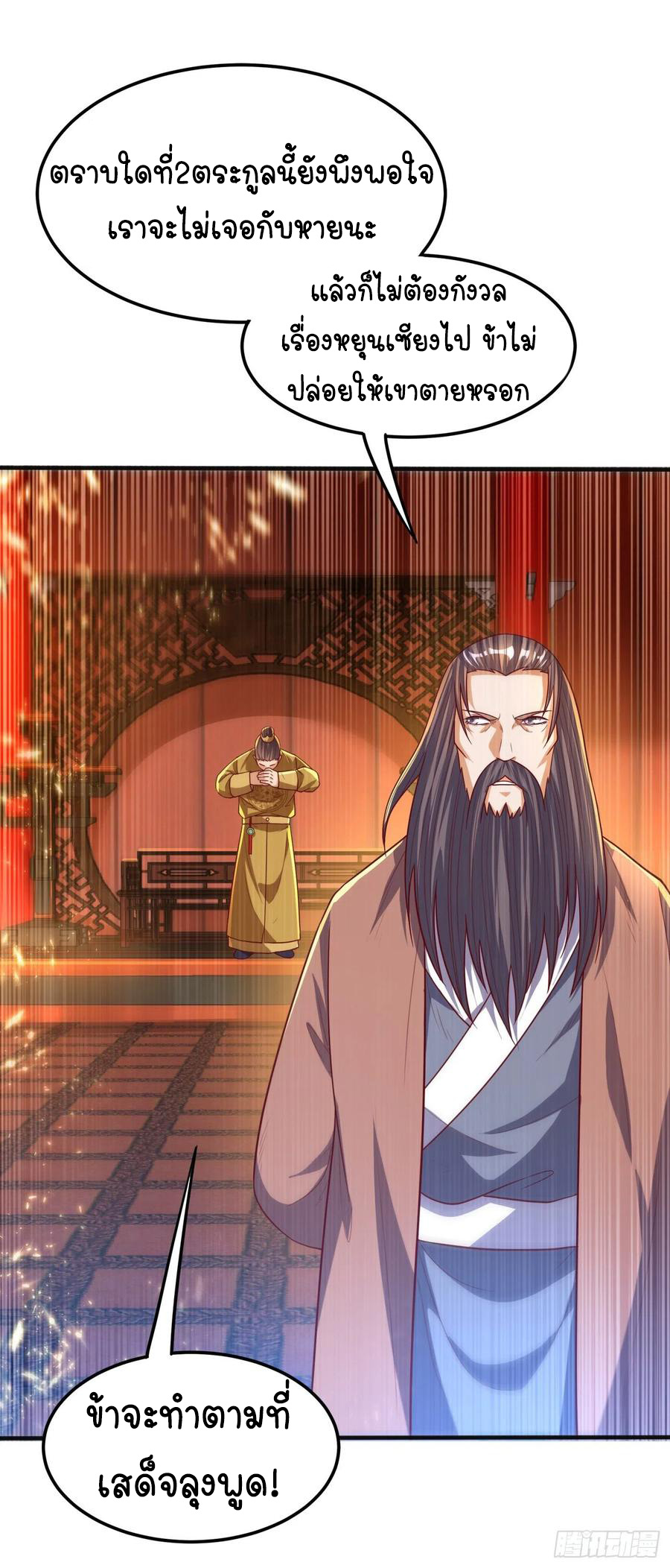 Wu ni ตอนที่ 79 หน้า 11