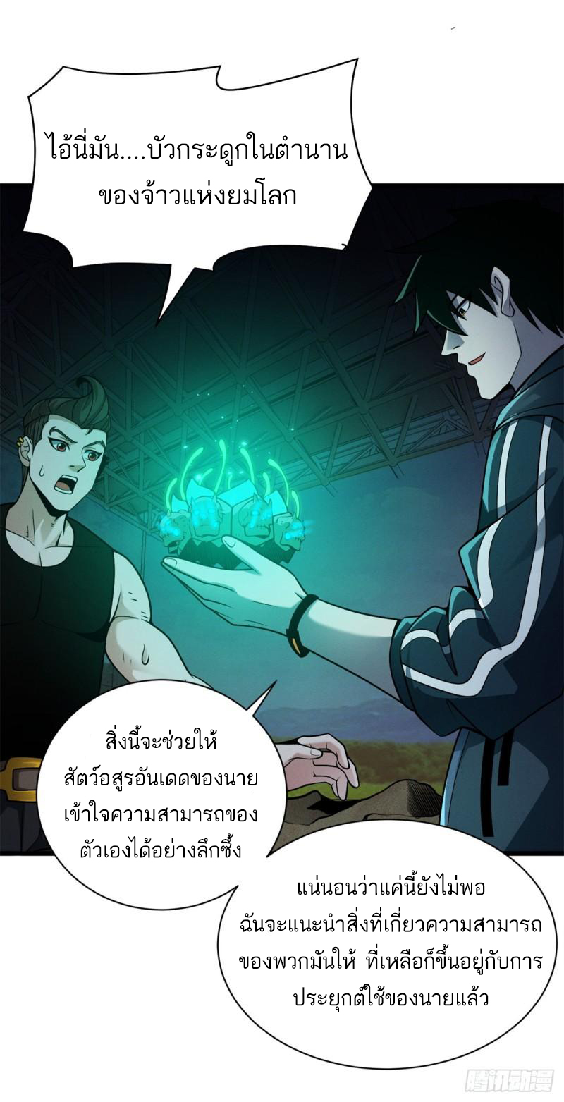 โคตรเทพร้านสัตว์อสูร ตอนที่ 42 หน้า 8