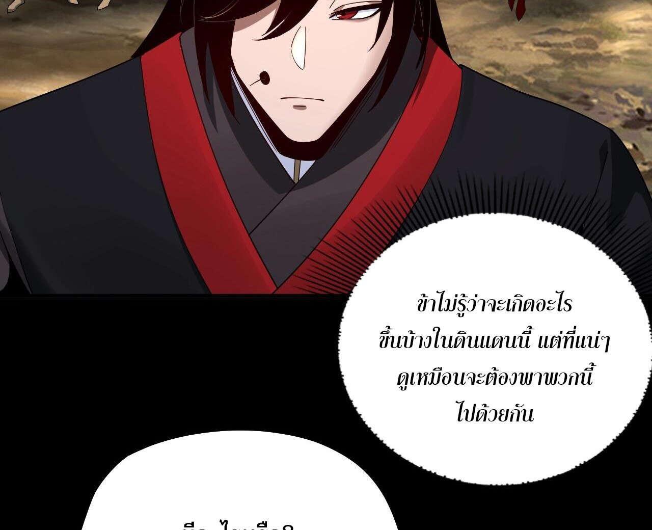 ข้าคือจอมวายร้ายผู้ยิ่งใหญ่ (ชนจีนก่อนใคร) ตอนที่ 58 หน้า 30