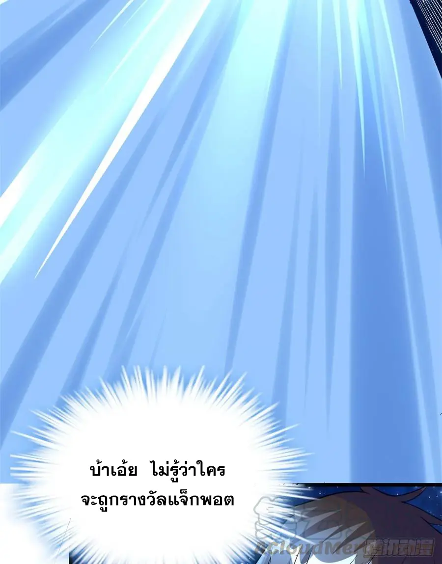 นี่น่ะหรือ....ระบบบำเพ็ญเซียน? ตอนที่ 84 หน้า 24