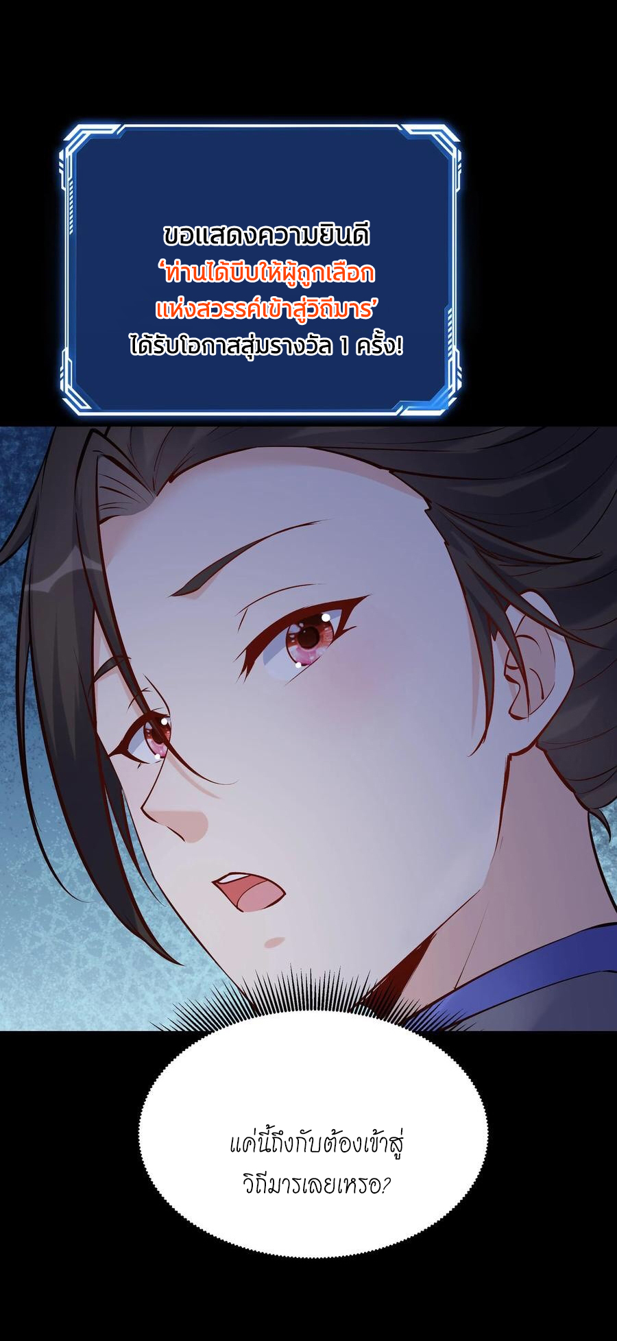 The Villain of Destiny วายร้ายแห่งโชคชะตา! ตอนที่ 63 หน้า 7