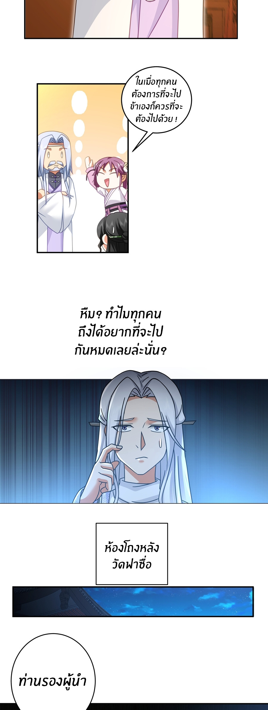 ข้าต้องแต่งงานกับจ้าวแห่งพรรคมาร ตอนที่ 31 หน้า 12