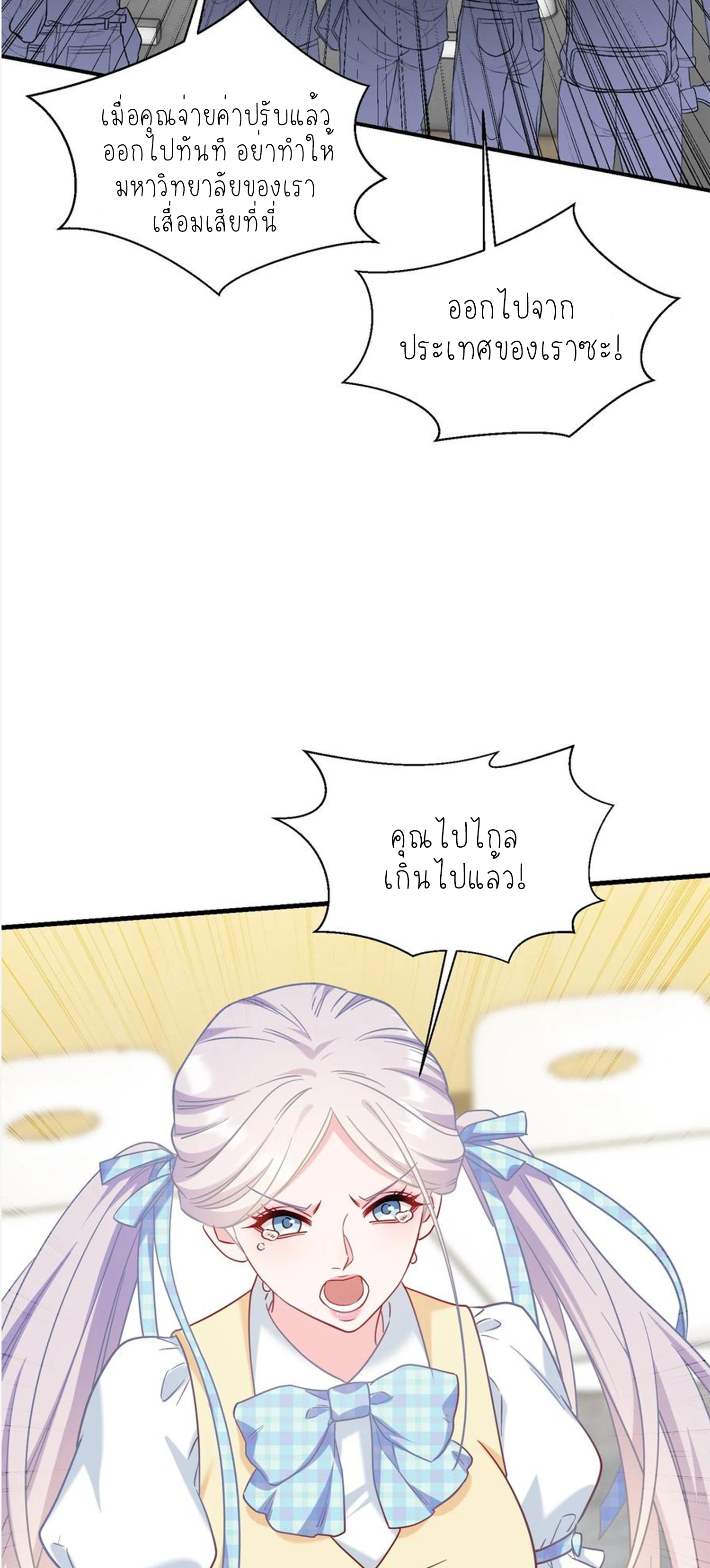 ผมไปเกาะสาวสวยกิน, แต่ตอนนี้ฉันเป็นคนร่ำรวยแล้ว~ ตอนที่ 136 หน้า 41