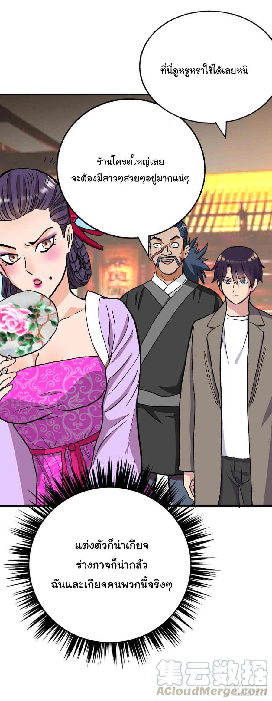 ระบบไลฟ์สด เจ้าพ่อสายเปย์ ตอนที่ 90 หน้า 22