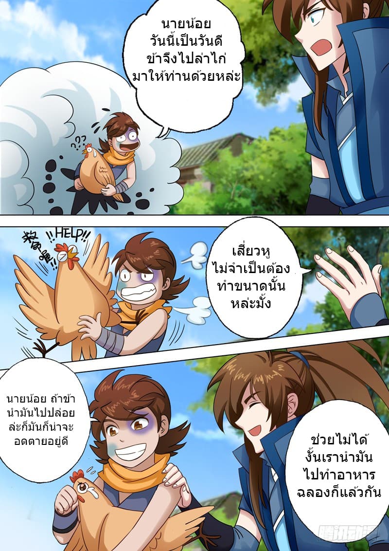ดาบวิญญาณราชัน spirit sword sovereign ตอนที่ 3 หน้า 7