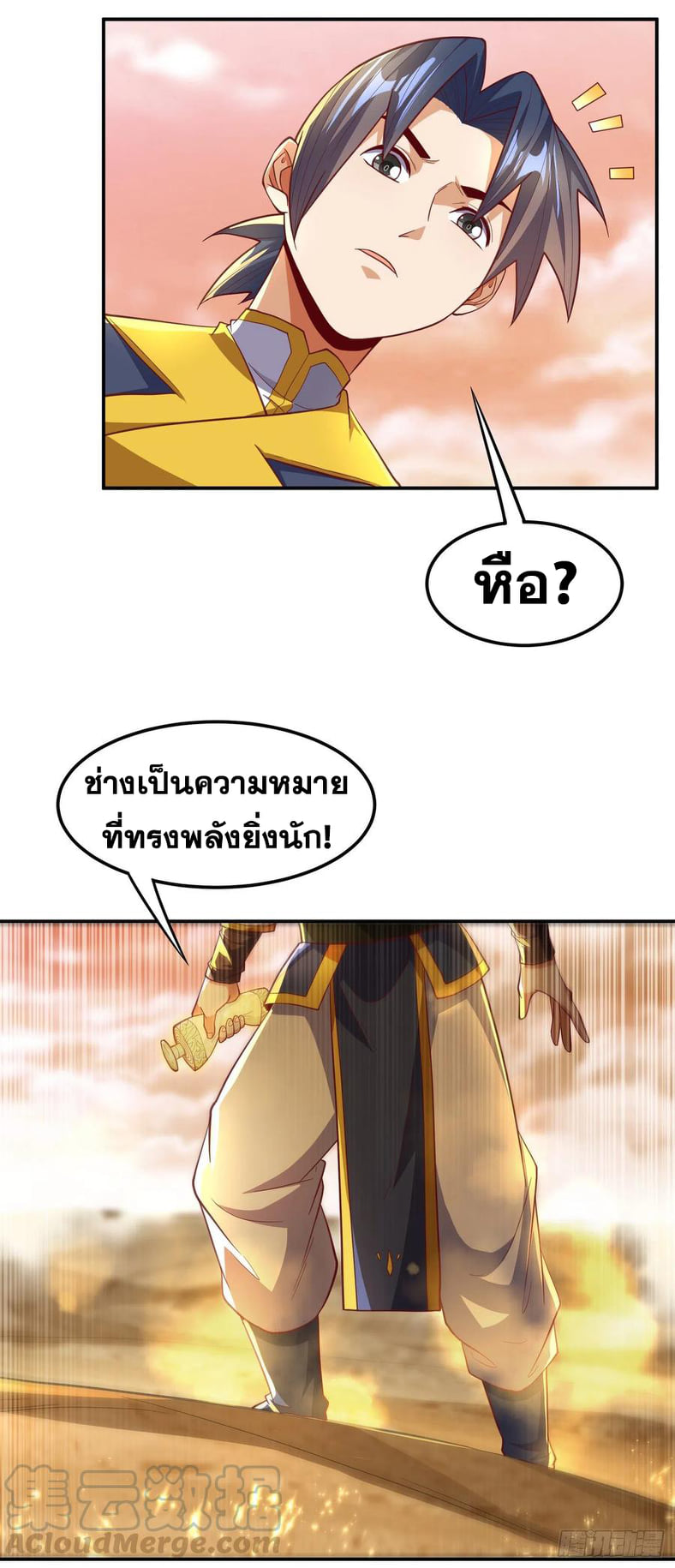 Wu ni ตอนที่ 141 หน้า 7