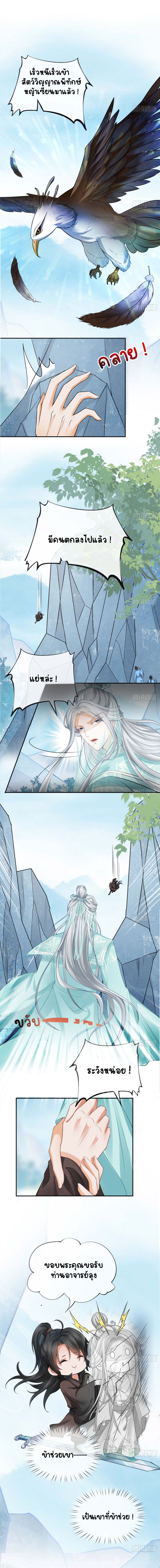 ให้ตายข้าก็จะไม่เป็นอาจารย์ ตอนที่ 16 หน้า 2