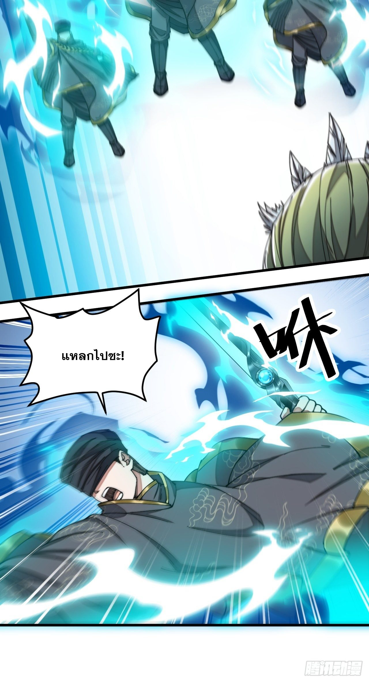 บุรุษที่มีโชค คงไม่ใช่ข้าแล้วแหละ ตอนที่ 34 หน้า 19