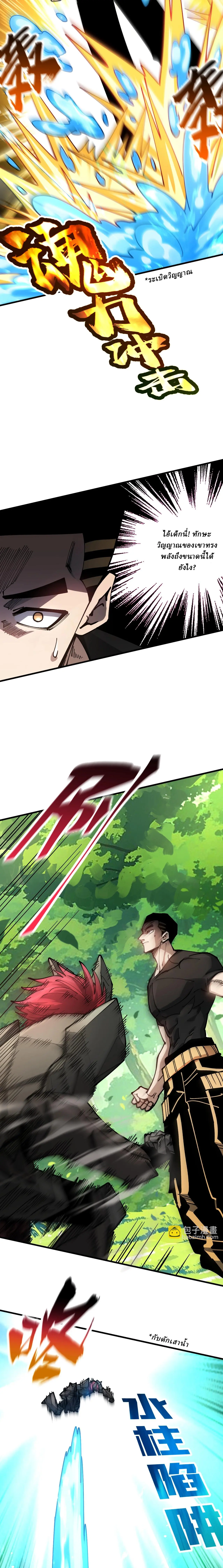 Global Beast Tamer I Can See the Path of Evolution ตอนที่ 26 หน้า 9