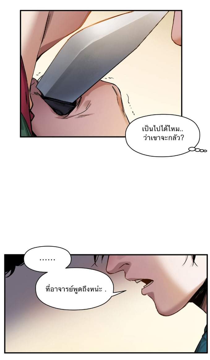 การกลับมาของวายร้าย ตอนที่ 25 หน้า 18