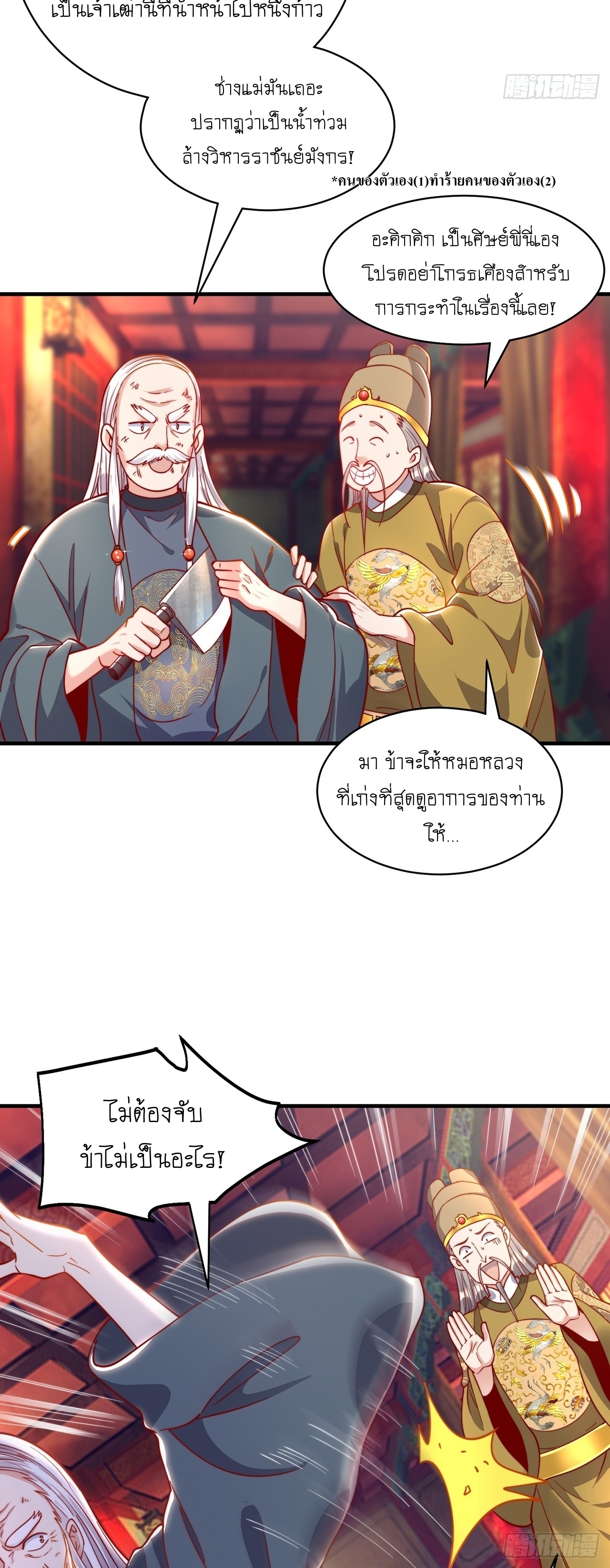 เทพก็อยากทำไร่ไถนาเหมือนกัน! (ชนจีน) ตอนที่ 43 หน้า 13