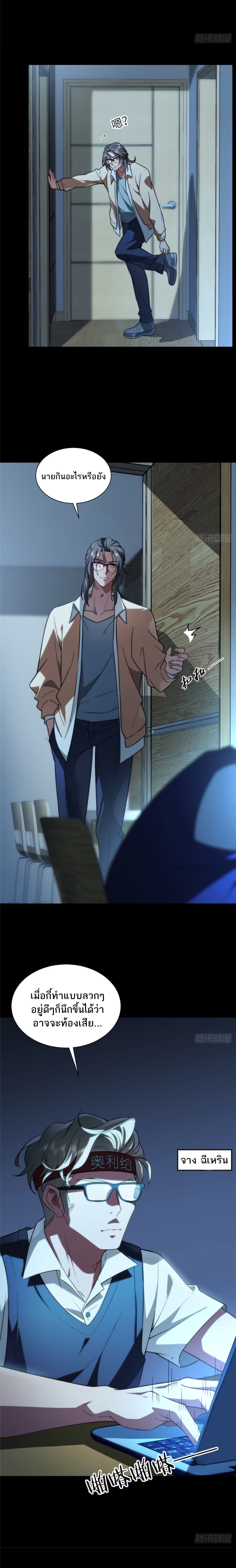 ทำไมนางเอกถึงออกมาจากหนังสือล่ะ ตอนที่ 2 หน้า 8