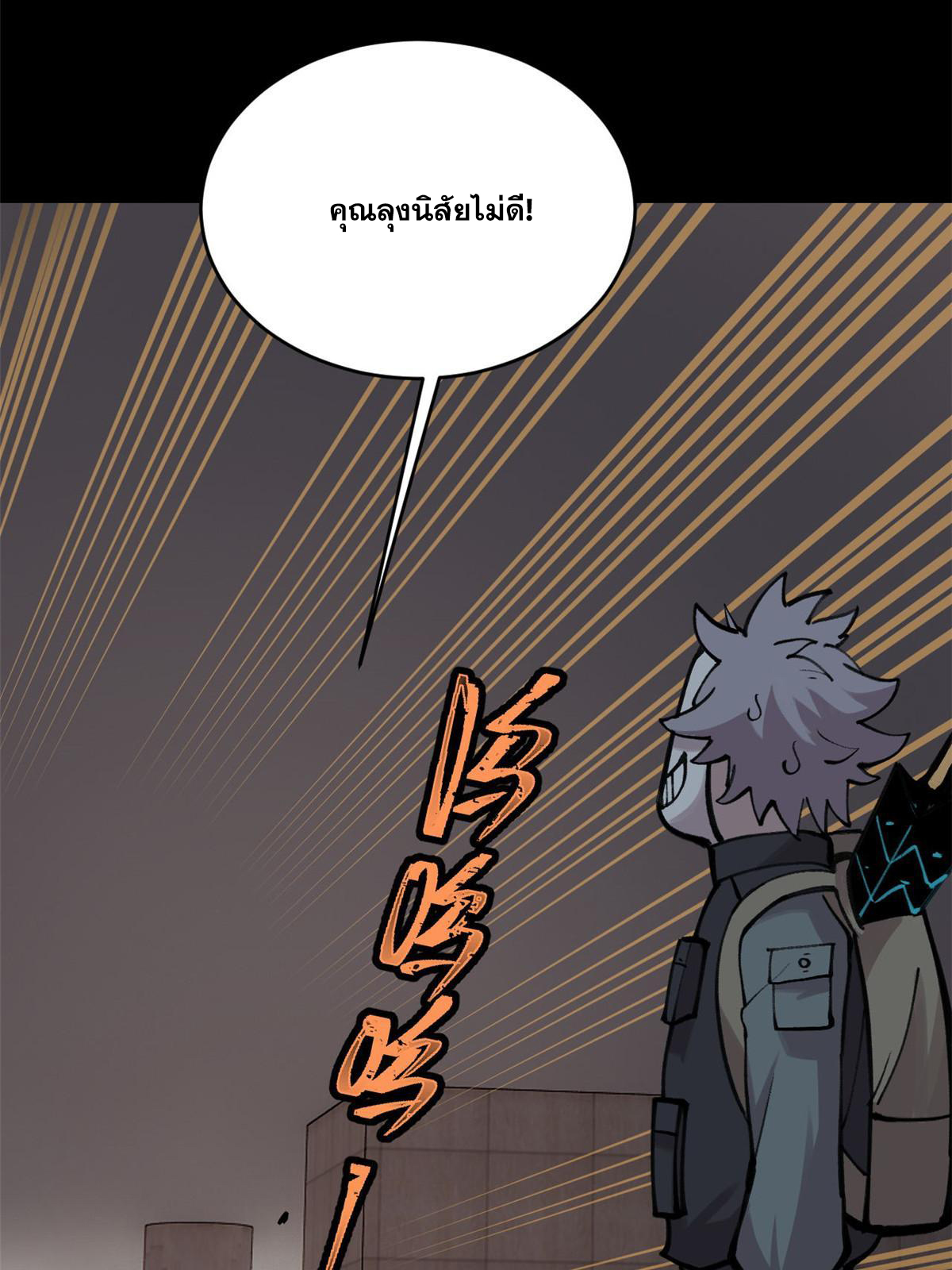 ผู้เล่นสุดโฉด ตอนที่ 32 หน้า 23