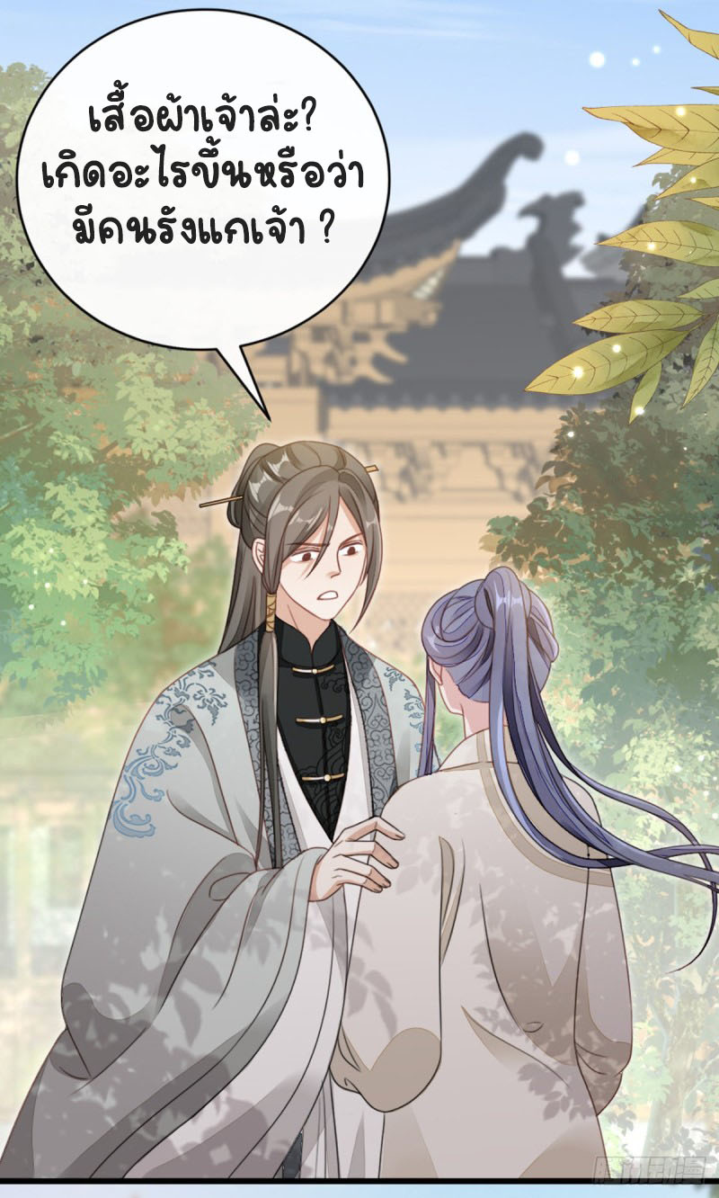 ระบบเปลี่ยนชะตายัยตัวร้าย ตอนที่ 53 หน้า 3