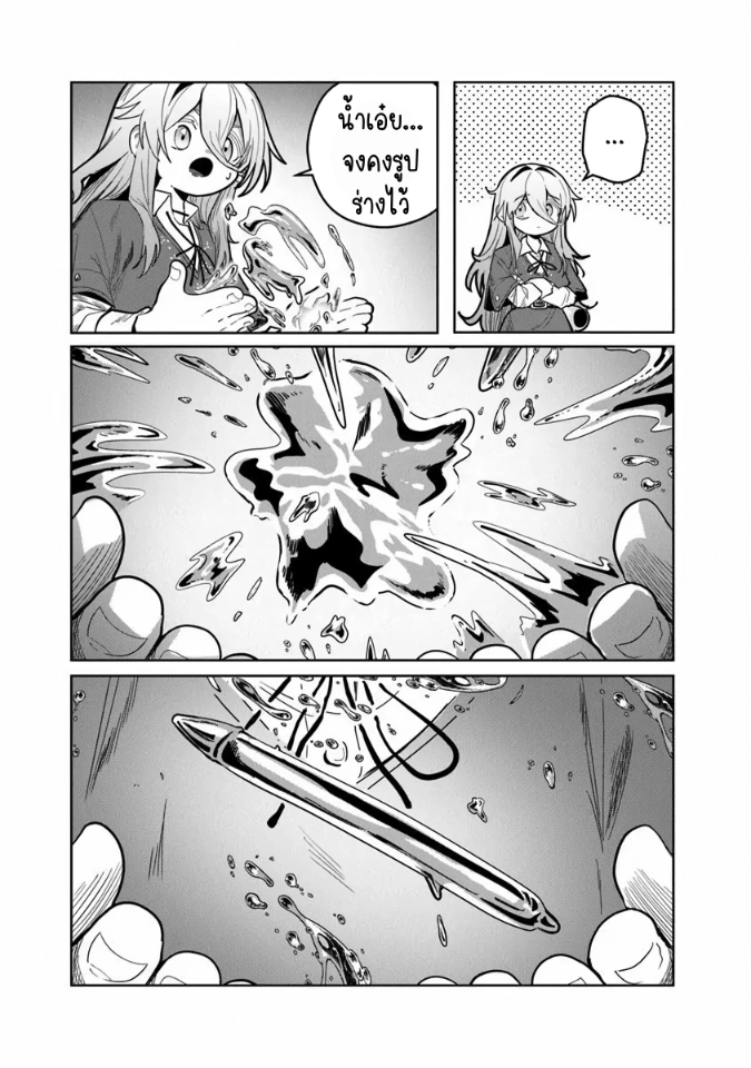 Mizu Mahou Gurai Shika Torie ga Nai Kedo Gendai Chishiki ga Areba Juubun da yo ne? ตอนที่ 3 หน้า 12