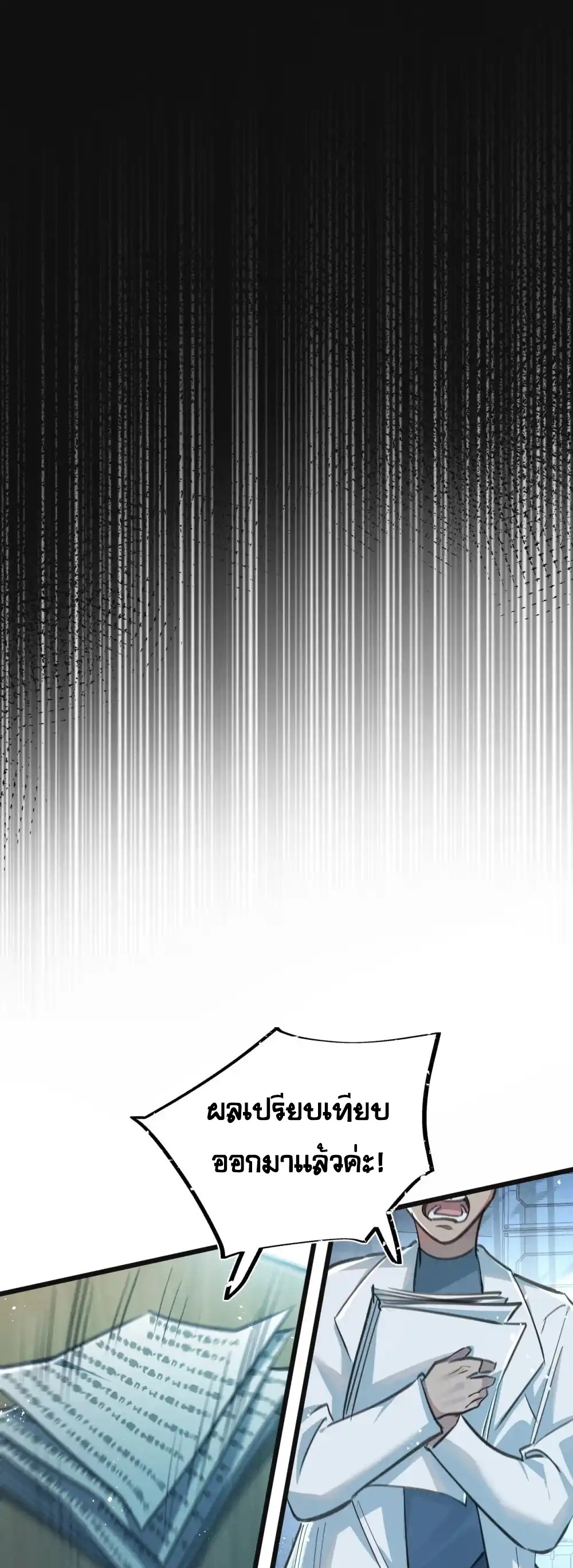 สุดยอดฟาร์มวันสิ้นโลก ตอนที่ 30 หน้า 21