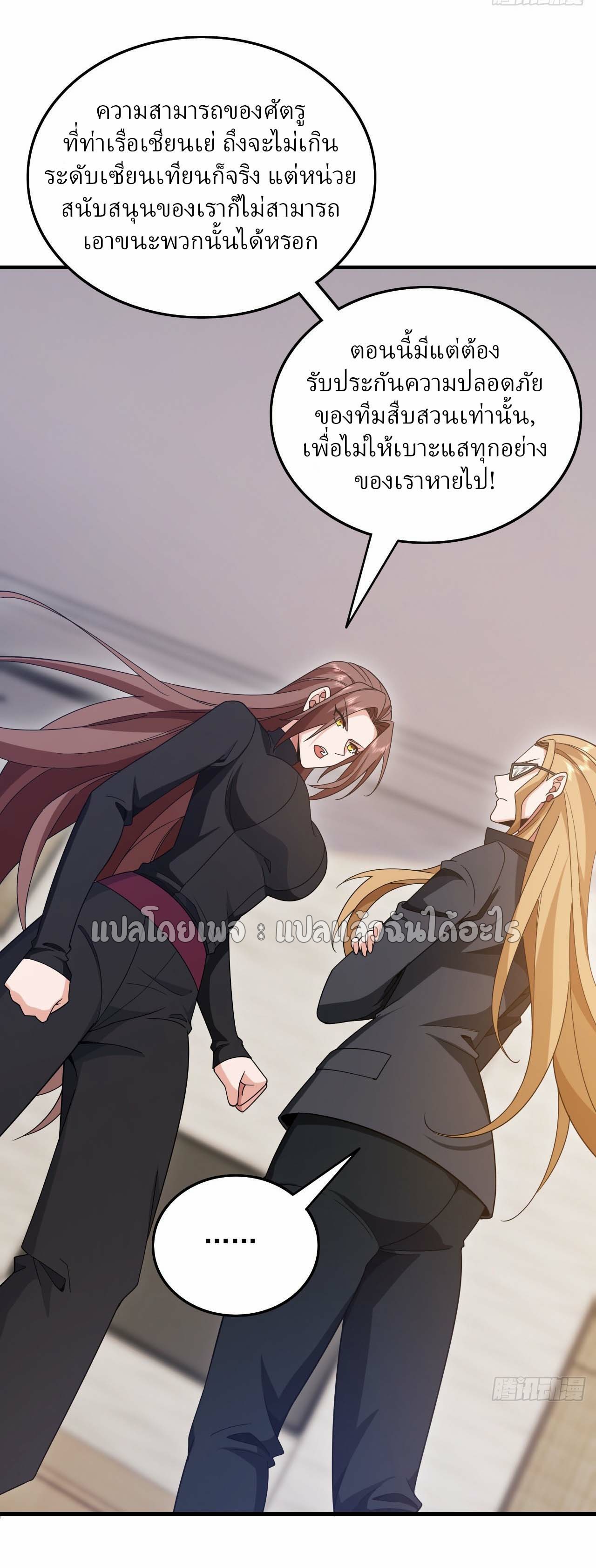 สุดยอดลูกเขยฟ้าประทาน ตอนที่ 114 หน้า 30