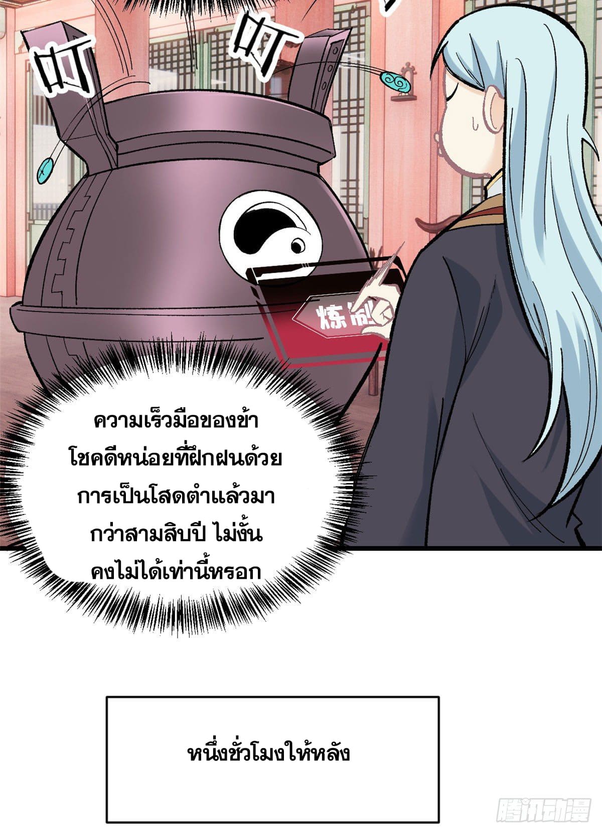 นิกายที่แข็งแกร่งที่สุด (ทันจีน) ตอนที่ 55 หน้า 27