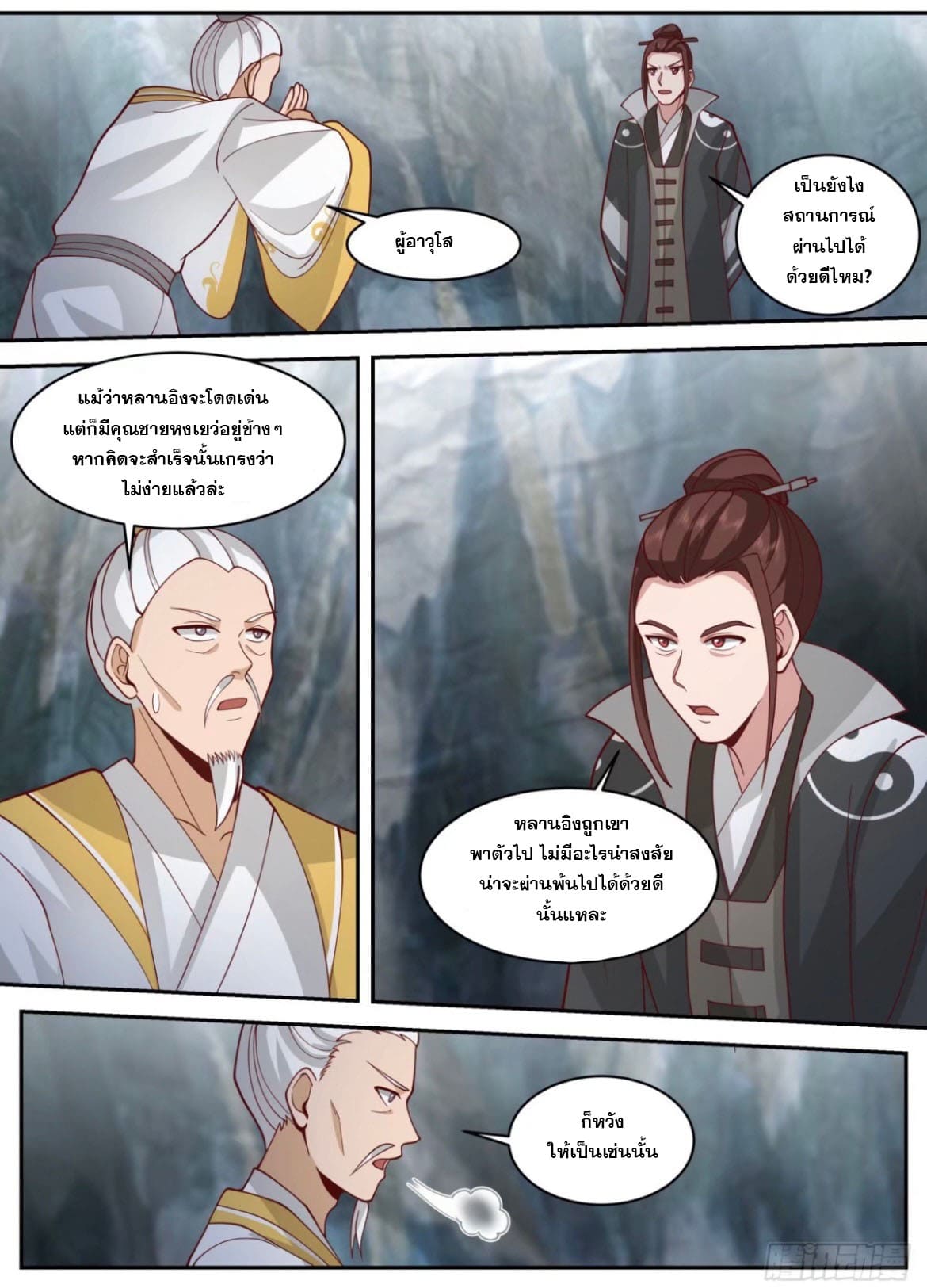 ปฐมบุรุษแห่งยุค (ทันจีน) ตอนที่ 137 หน้า 7